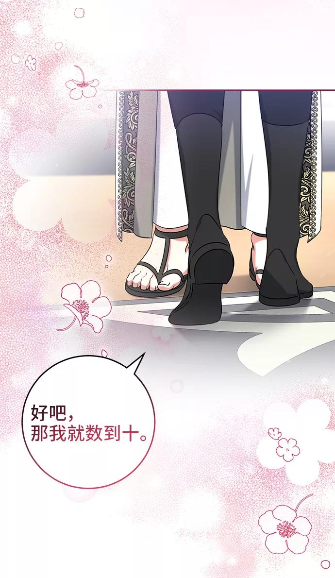 《给予维塞尔的玫瑰》第35话 第50页