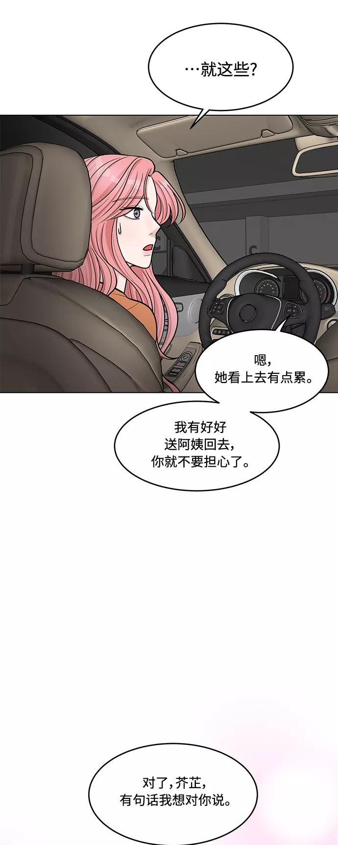 《空白的十年》第35话 第18页