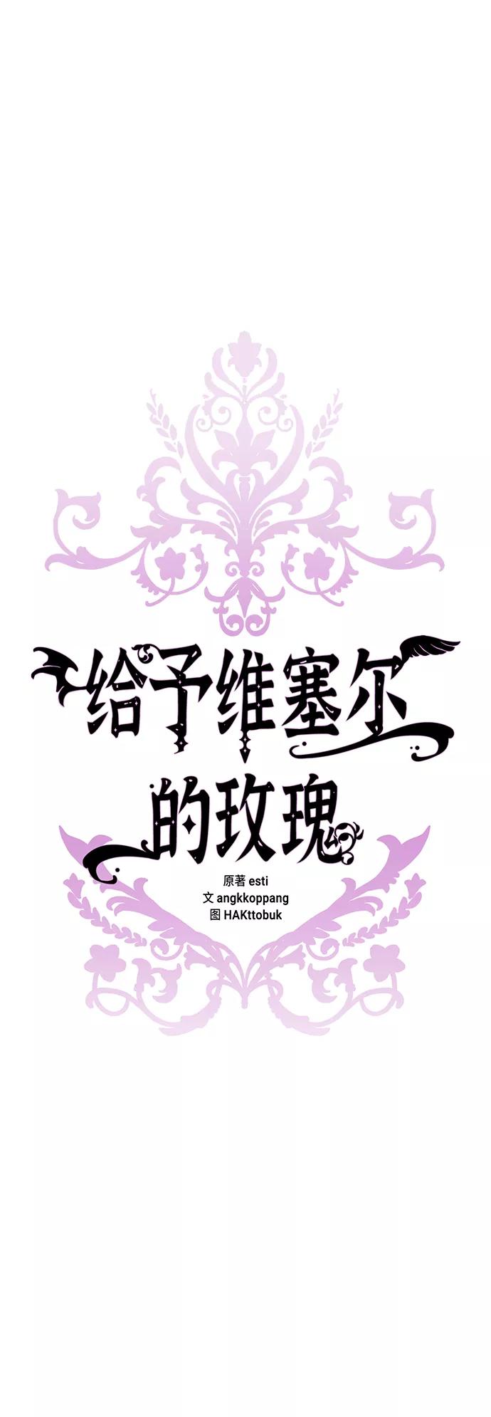 《给予维塞尔的玫瑰》第35话 第53页