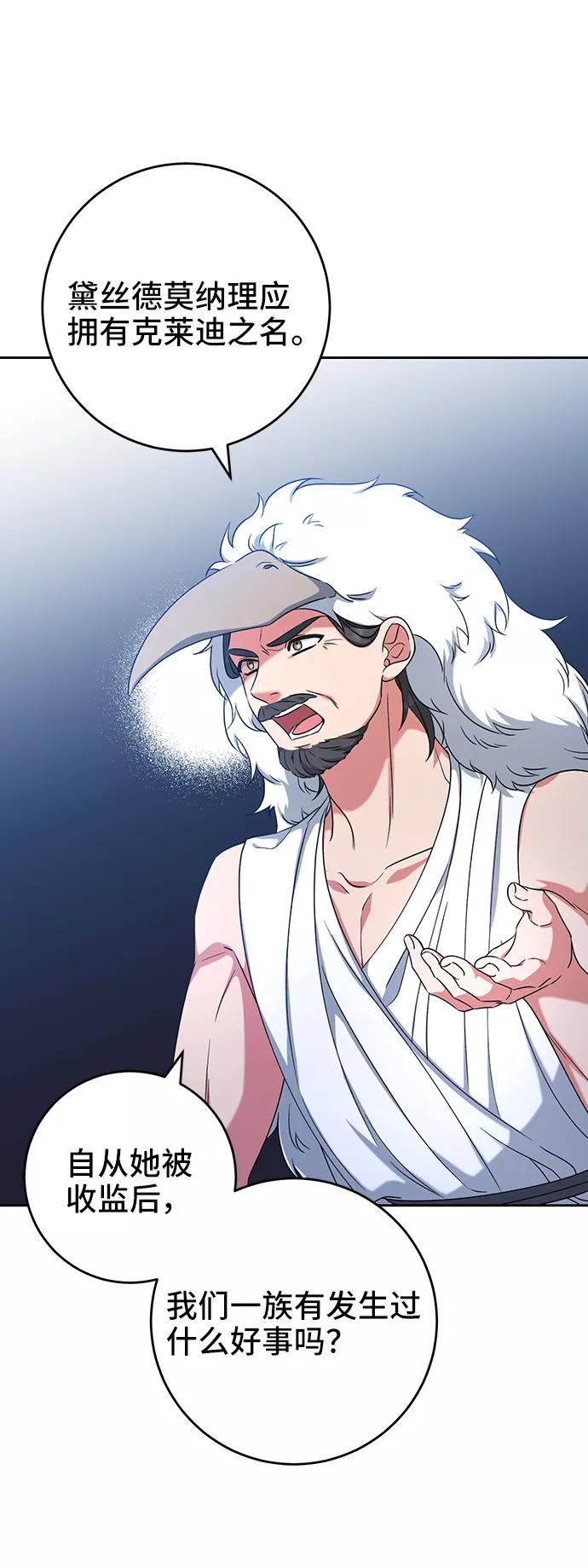 《给予维塞尔的玫瑰》第35话 第56页