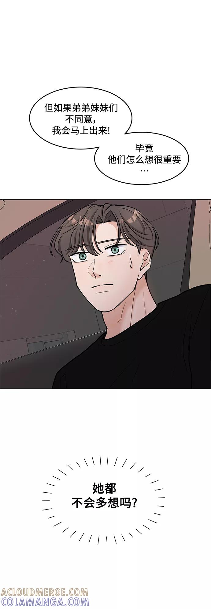 《空白的十年》第35话 第46页