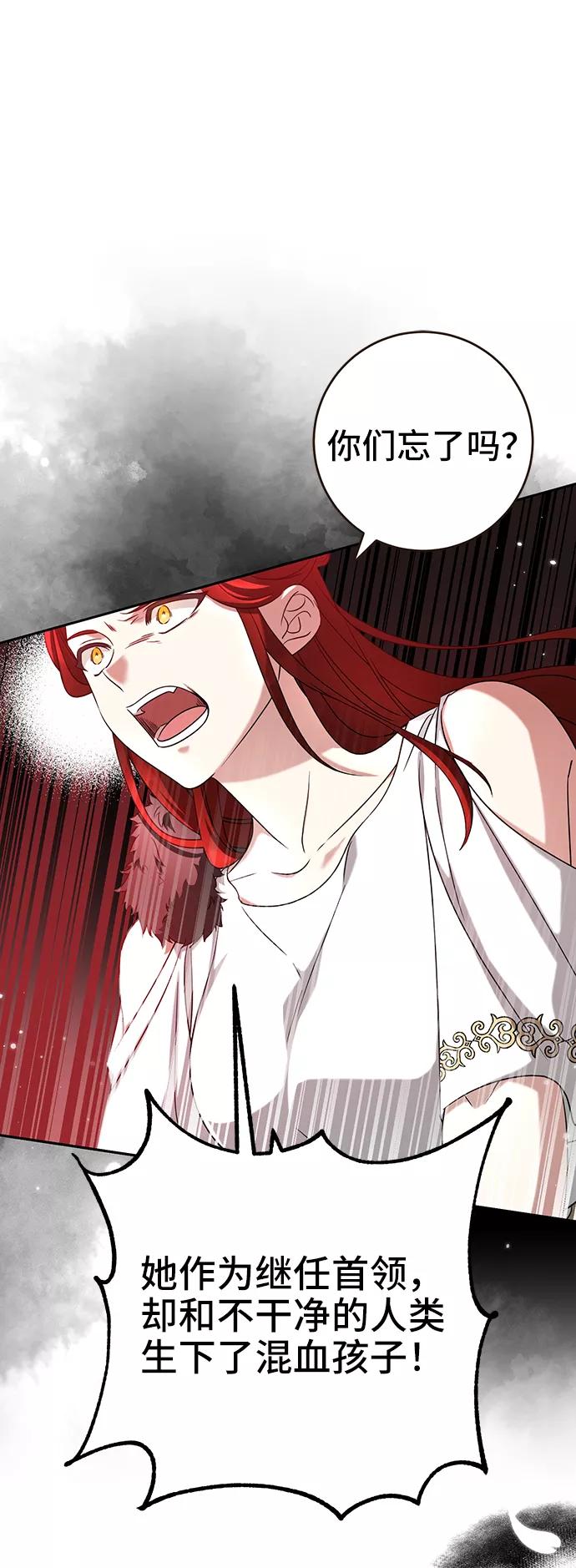 《给予维塞尔的玫瑰》第35话 第60页
