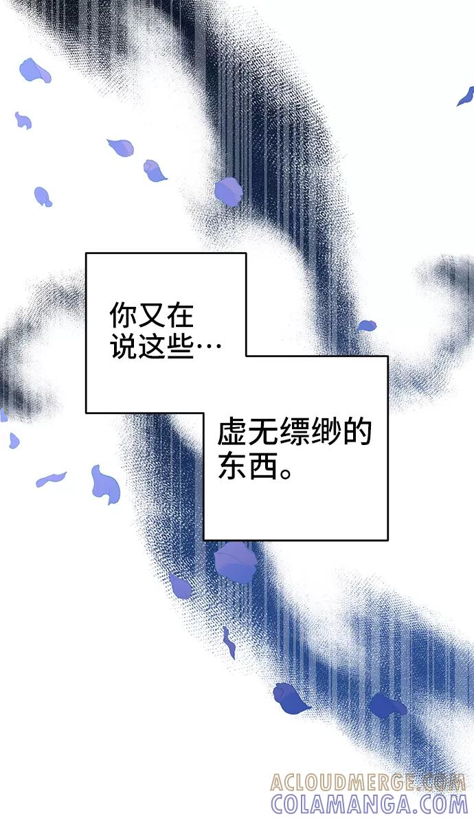 《给予维塞尔的玫瑰》第35话 第16页