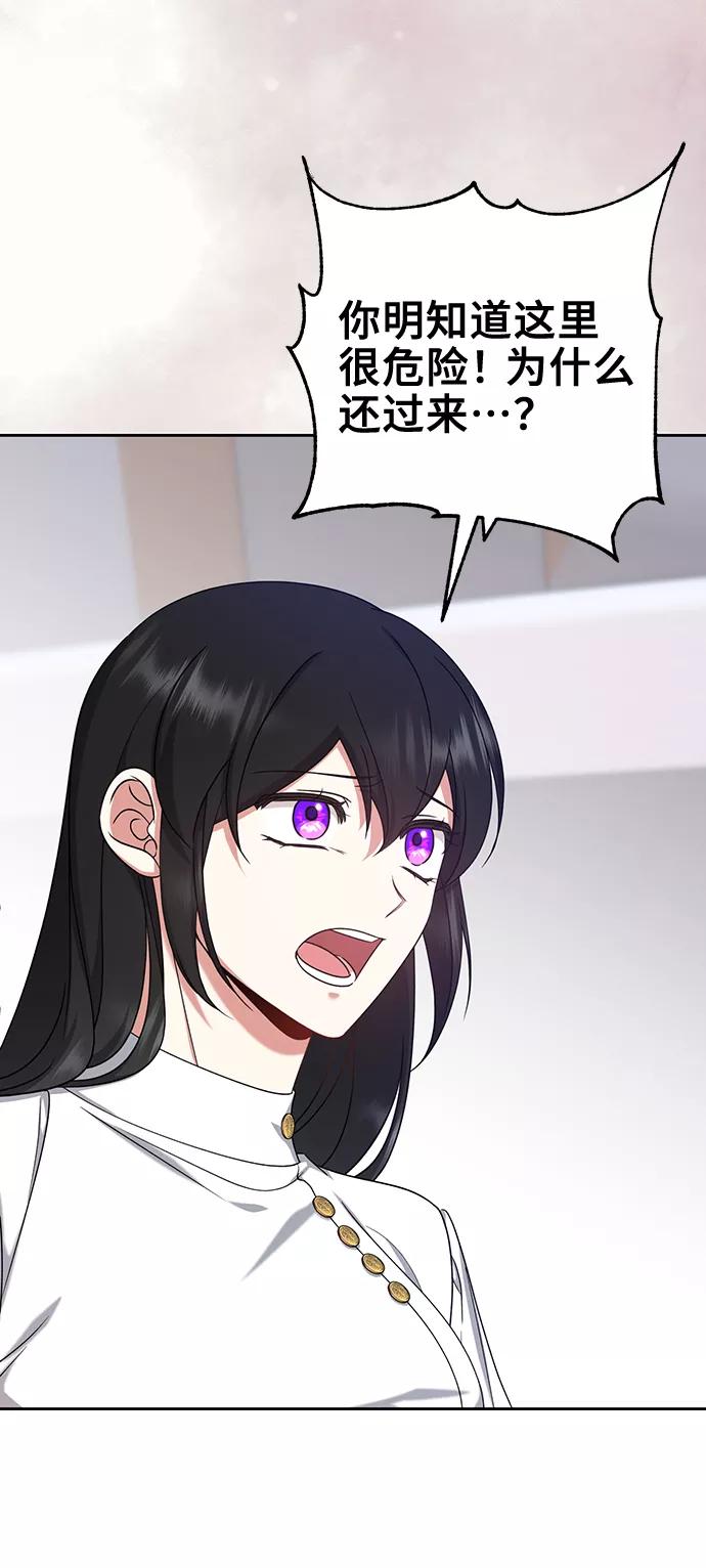 《给予维塞尔的玫瑰》第35话 第8页