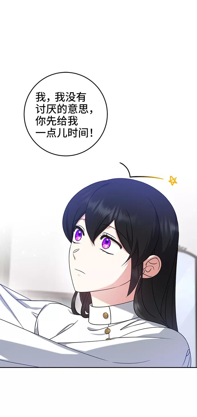 《给予维塞尔的玫瑰》第35话 第44页