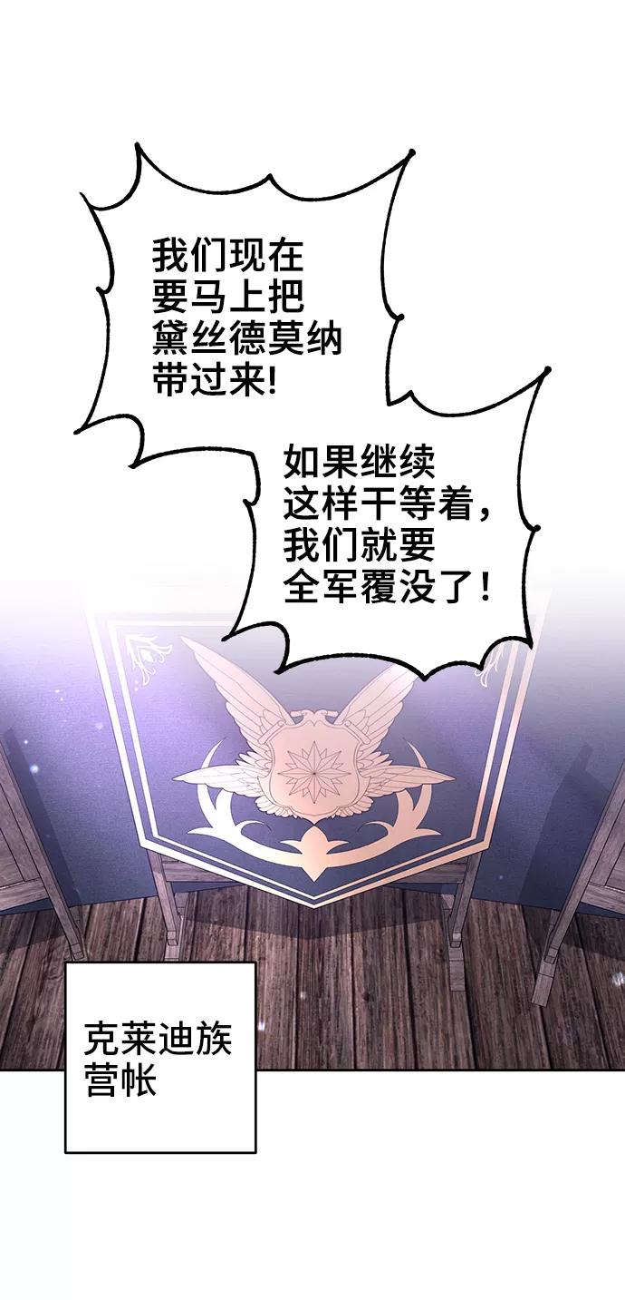 《给予维塞尔的玫瑰》第35话 第54页