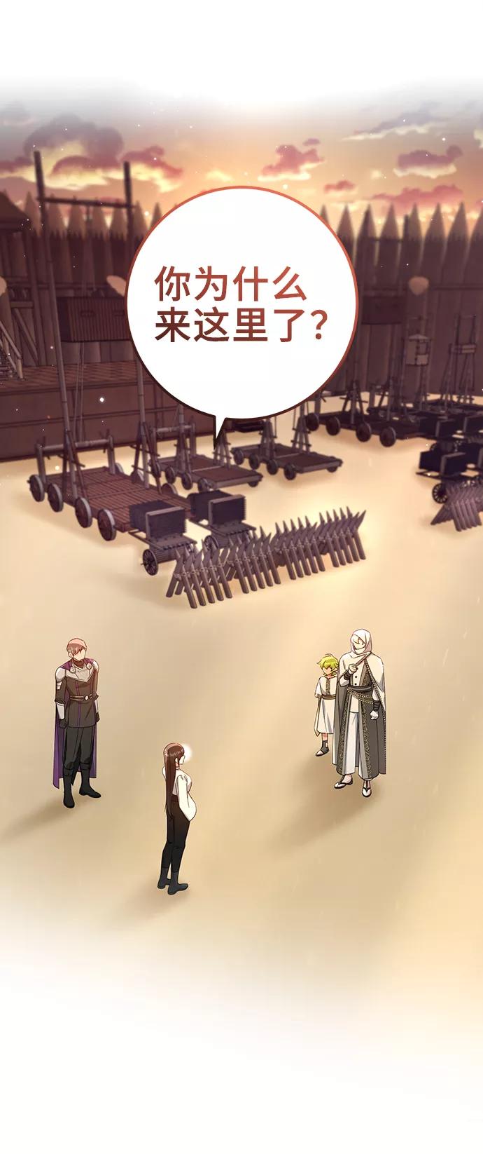 《给予维塞尔的玫瑰》第35话 第2页