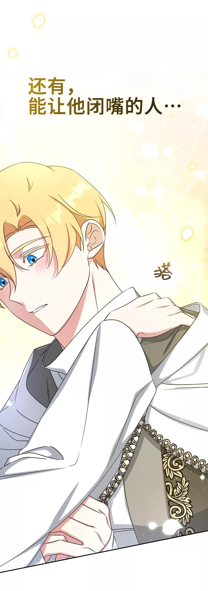 《给予维塞尔的玫瑰》第35话 第42页