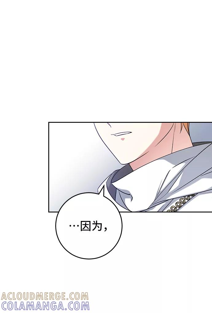 《给予维塞尔的玫瑰》第35话 第10页