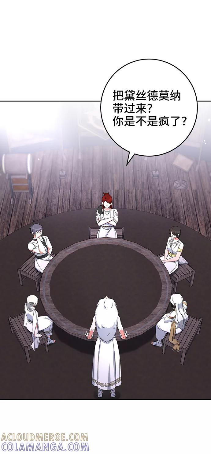 《给予维塞尔的玫瑰》第35话 第55页