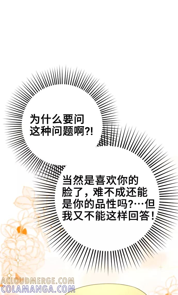 《给予维塞尔的玫瑰》第35话 第25页