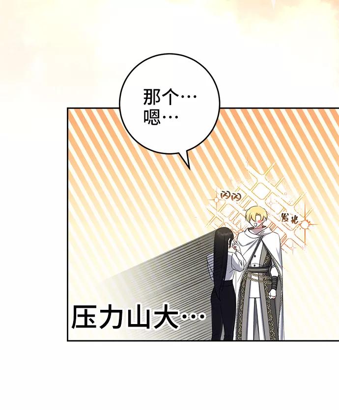 《给予维塞尔的玫瑰》第35话 第27页