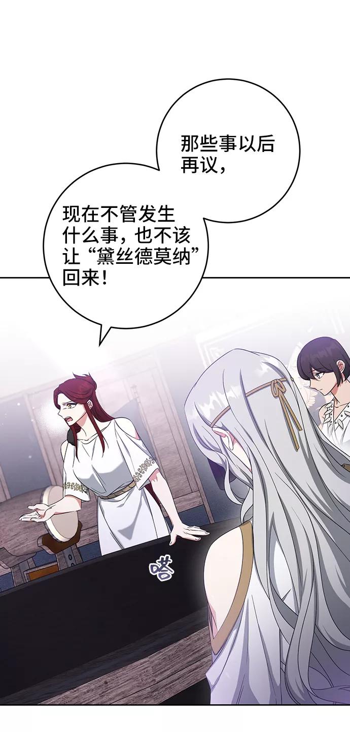 《给予维塞尔的玫瑰》第35话 第59页