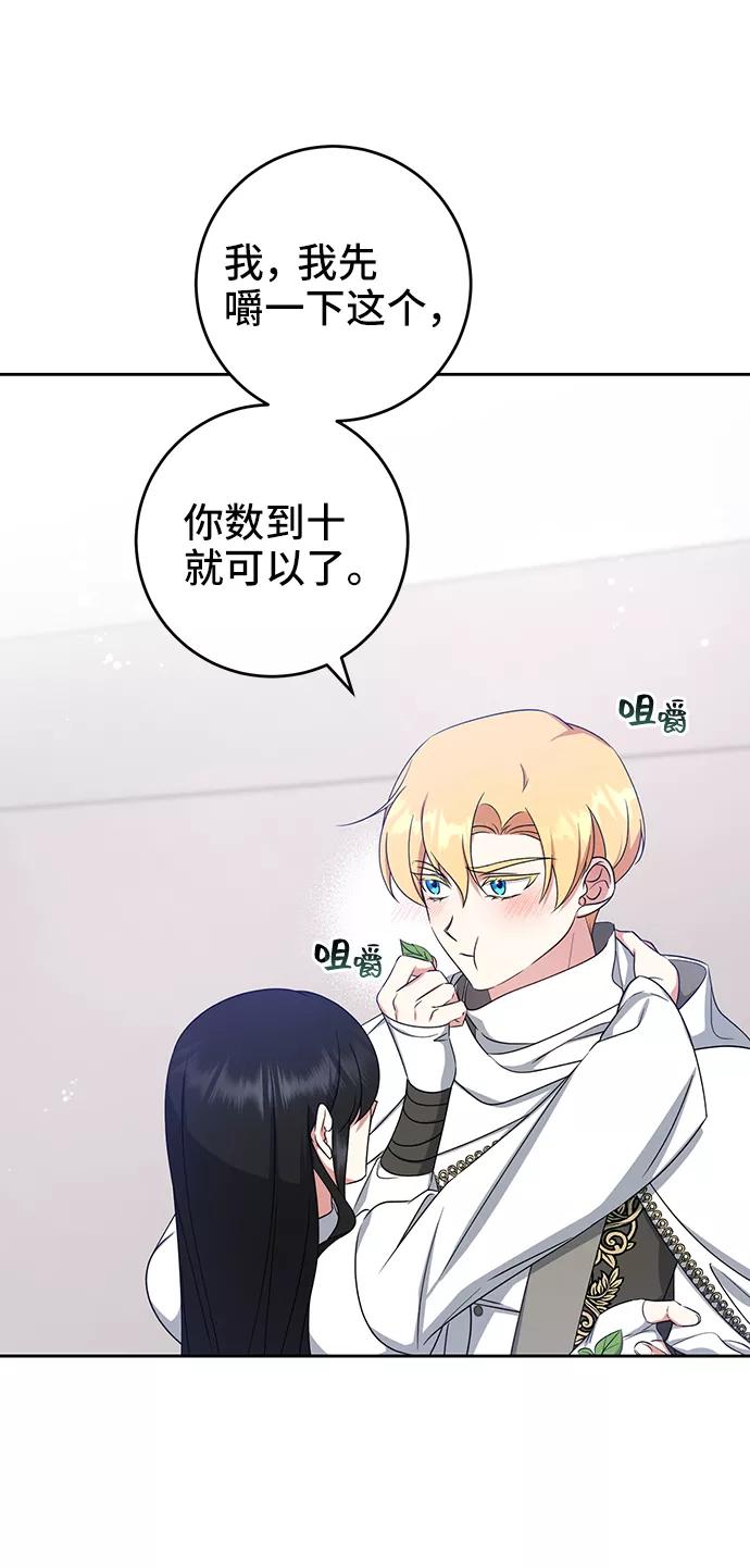 《给予维塞尔的玫瑰》第35话 第47页