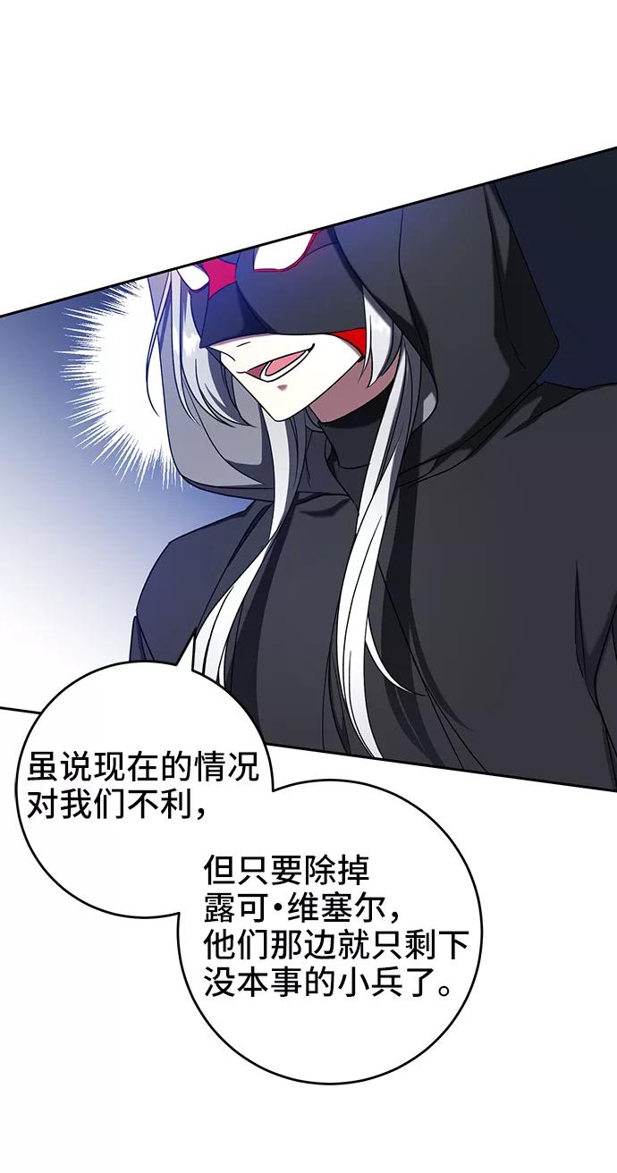 《给予维塞尔的玫瑰》第36话 第17页