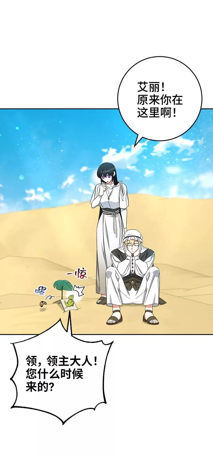 《给予维塞尔的玫瑰》第36话 第33页