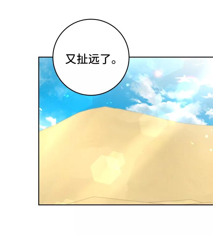 《给予维塞尔的玫瑰》第36话 第65页