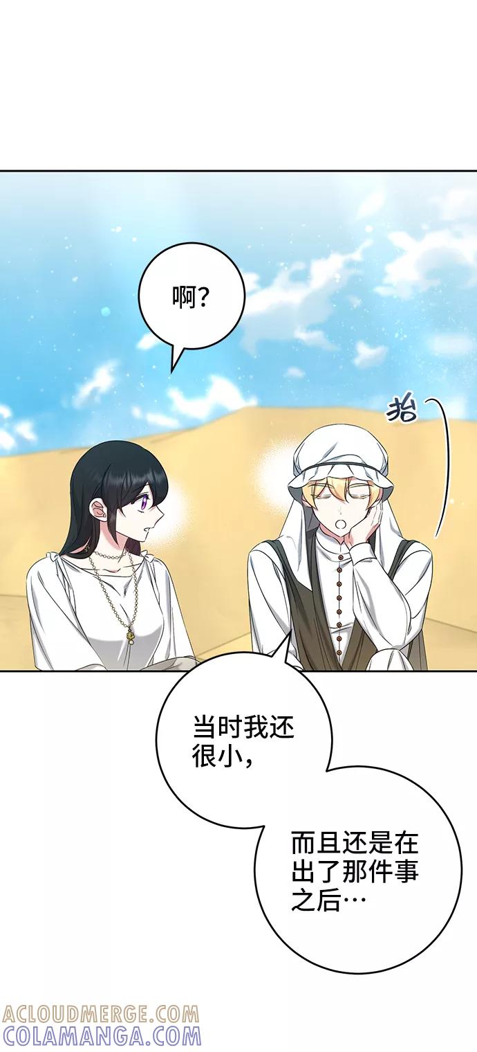 《给予维塞尔的玫瑰》第36话 第58页