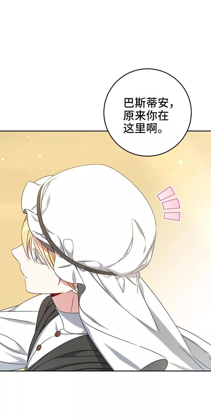 《给予维塞尔的玫瑰》第36话 第27页