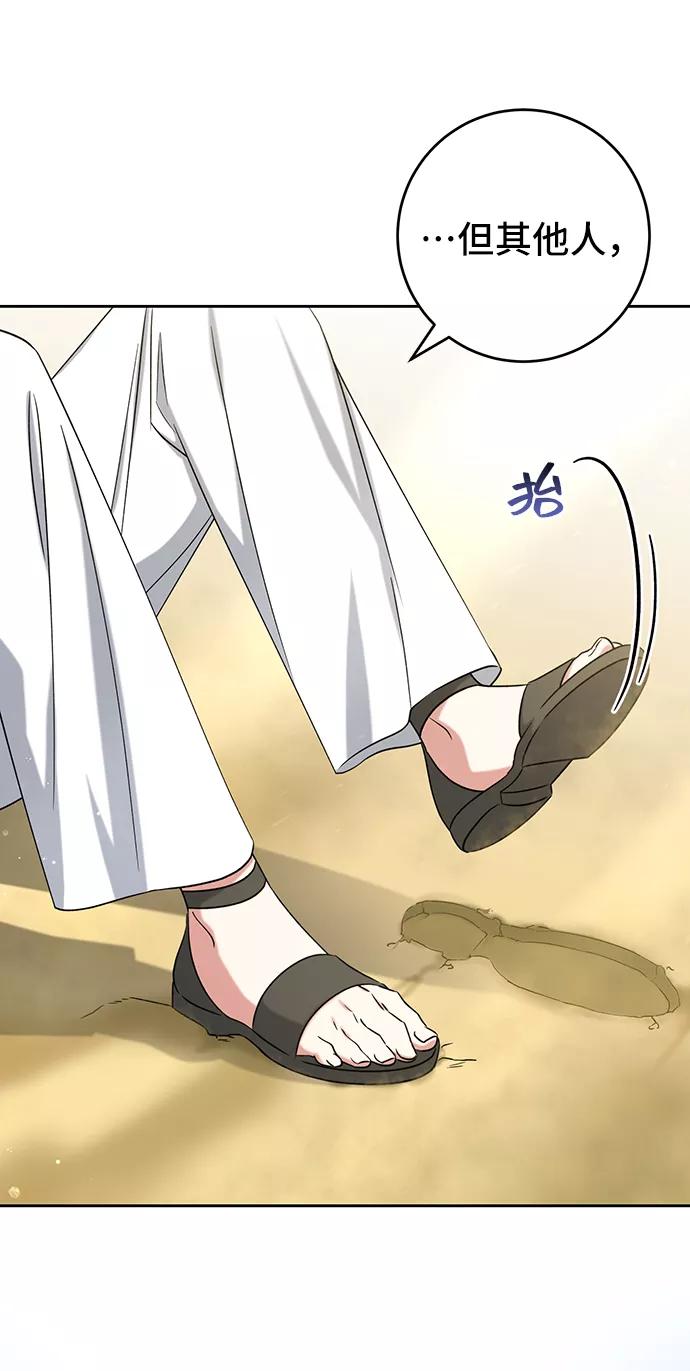 《给予维塞尔的玫瑰》第36话 第48页