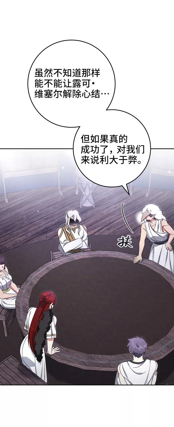 《给予维塞尔的玫瑰》第36话 第6页