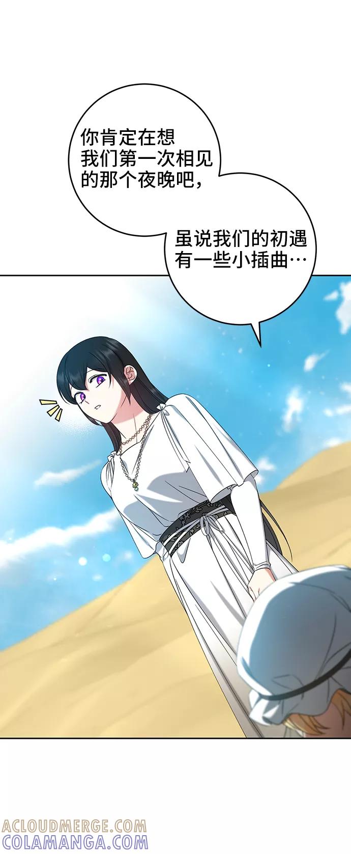 《给予维塞尔的玫瑰》第36话 第37页