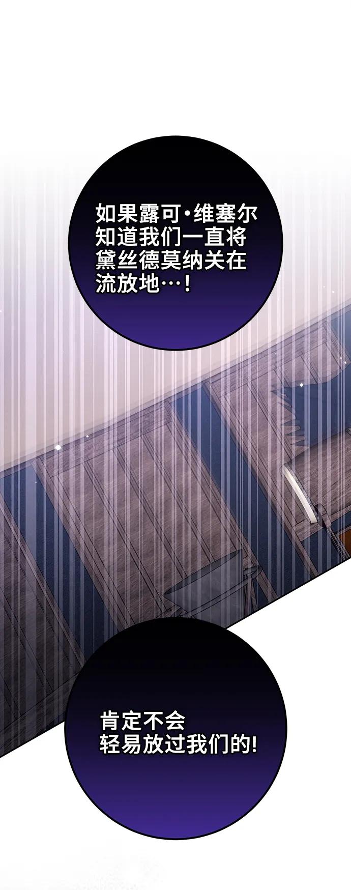 《给予维塞尔的玫瑰》第36话 第2页