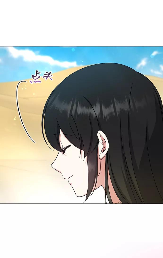 《给予维塞尔的玫瑰》第36话 第71页