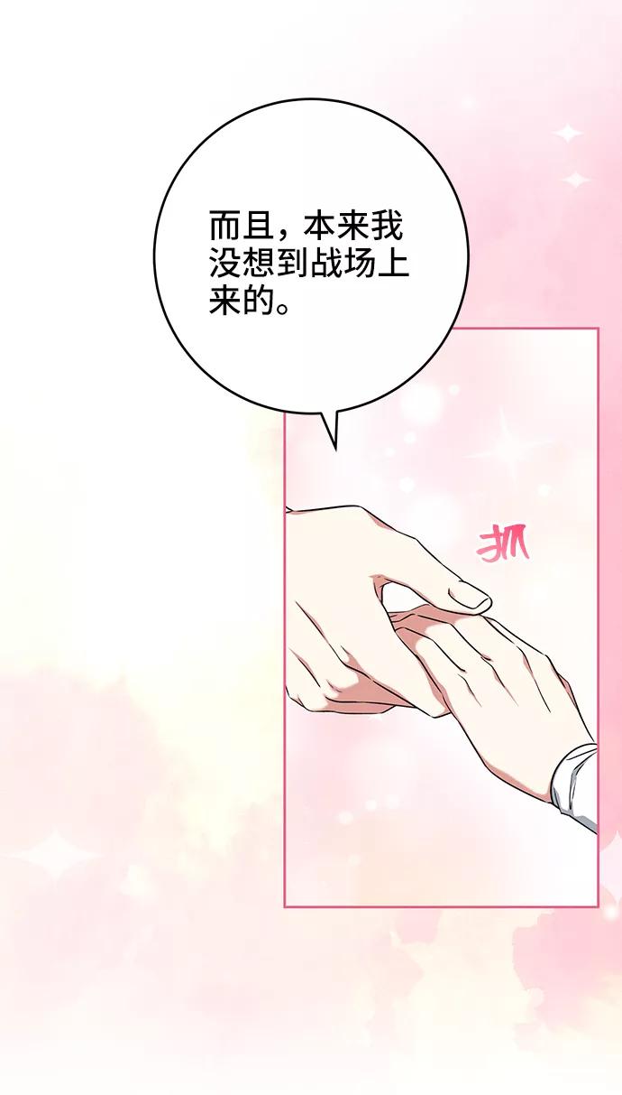 《给予维塞尔的玫瑰》第36话 第72页