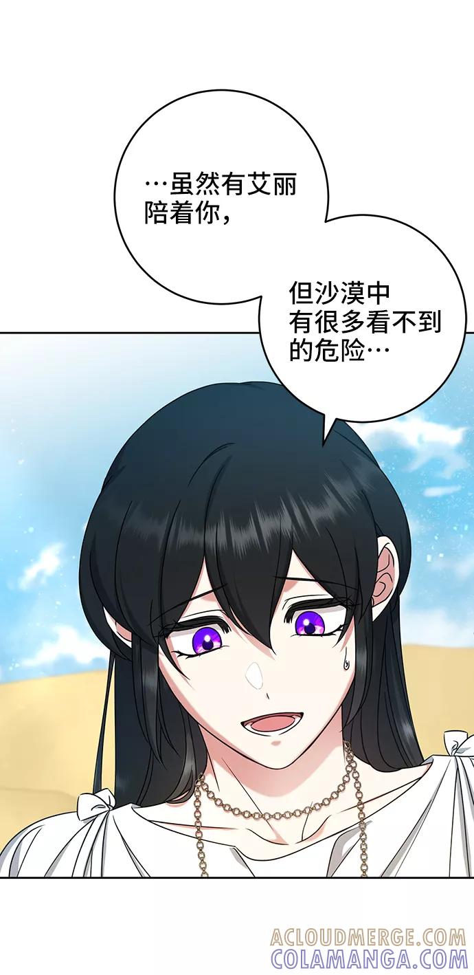 《给予维塞尔的玫瑰》第36话 第34页