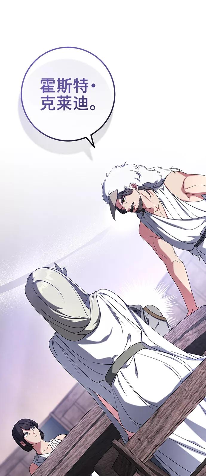 《给予维塞尔的玫瑰》第36话 第8页