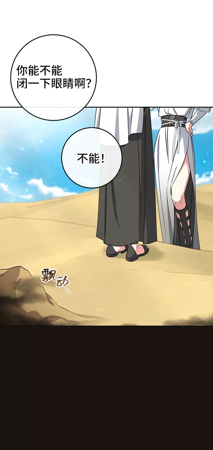 《给予维塞尔的玫瑰》第36话 第75页