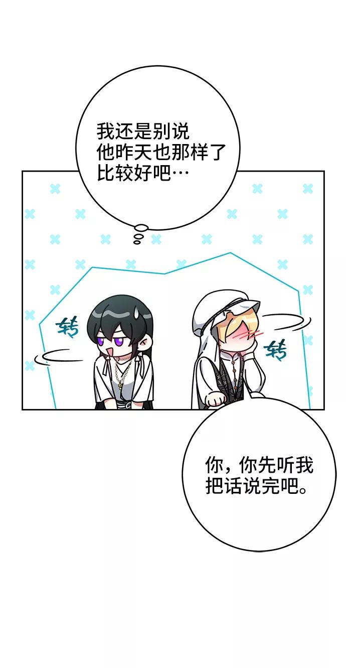 《给予维塞尔的玫瑰》第36话 第60页