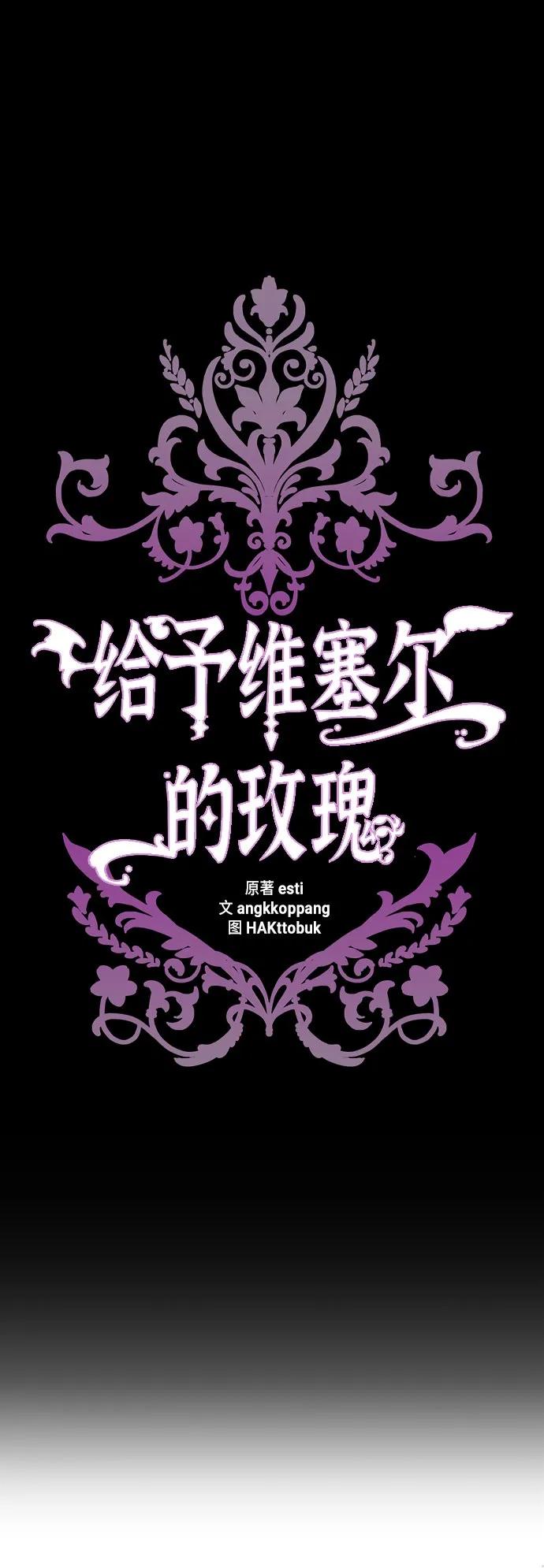 《给予维塞尔的玫瑰》第36话 第24页