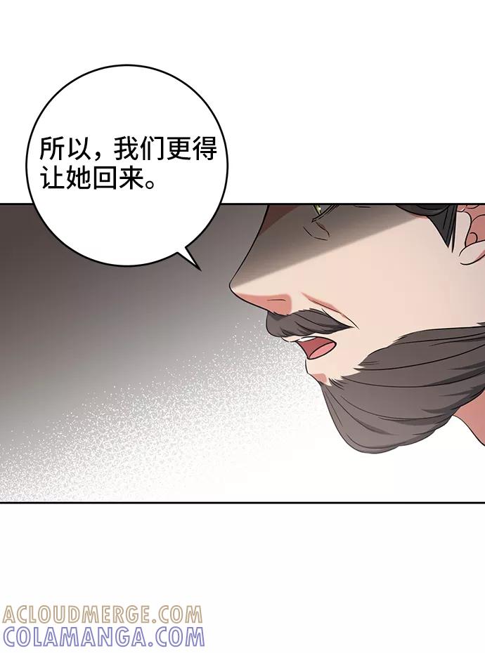 《给予维塞尔的玫瑰》第36话 第4页