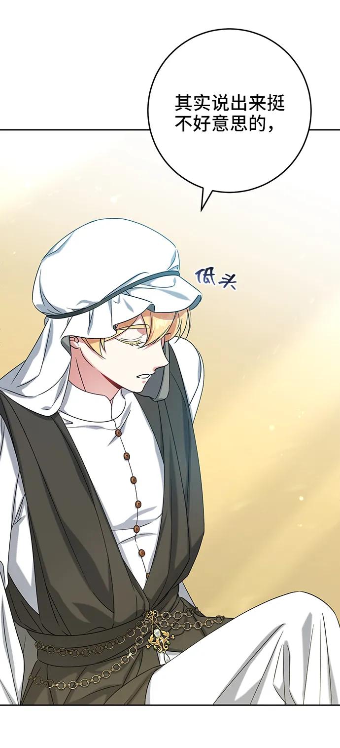《给予维塞尔的玫瑰》第36话 第45页