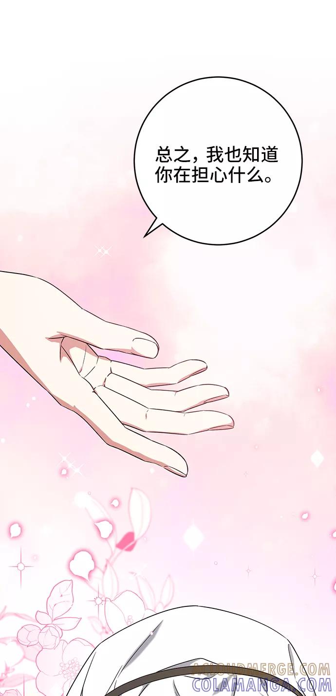 《给予维塞尔的玫瑰》第36话 第67页