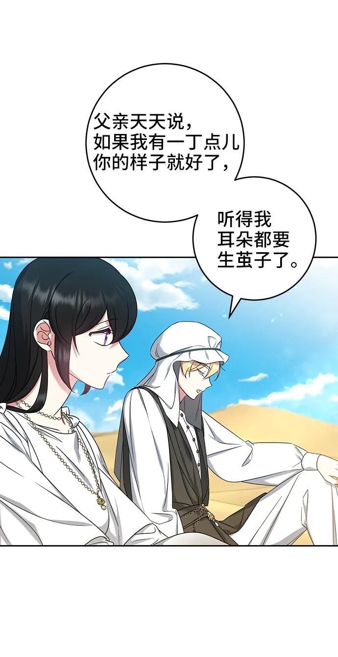 《给予维塞尔的玫瑰》第36话 第56页