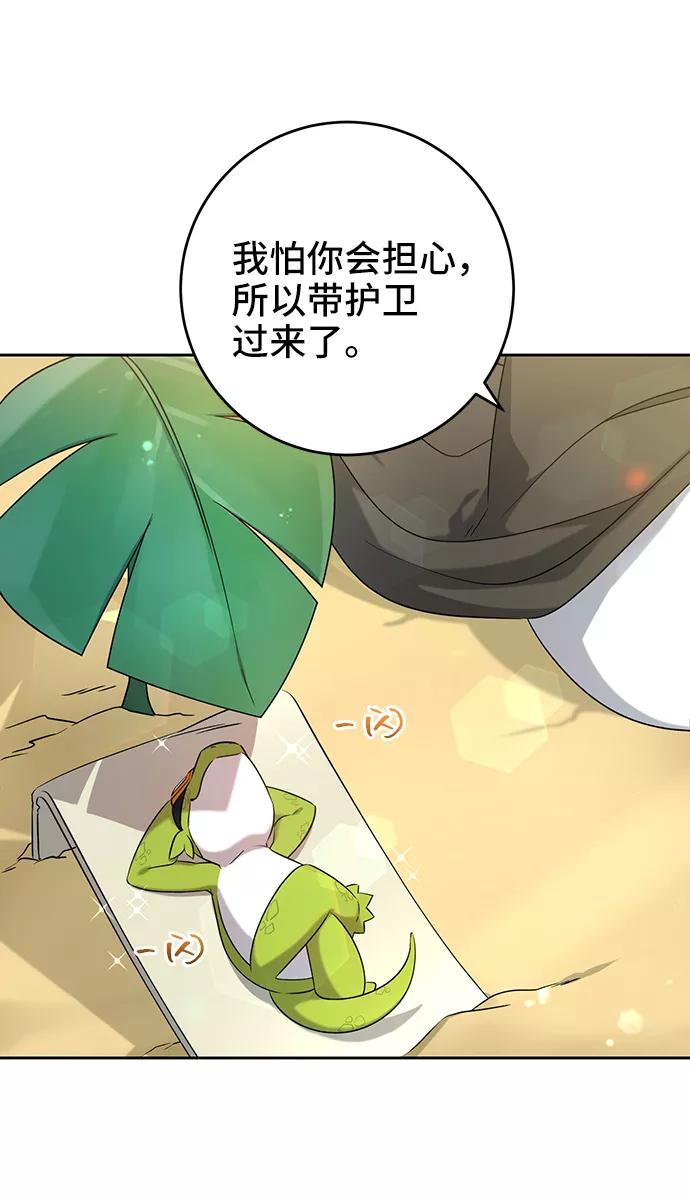 《给予维塞尔的玫瑰》第36话 第32页