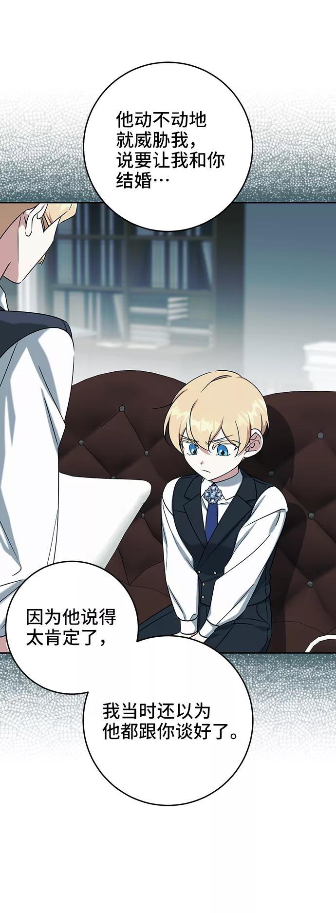 《给予维塞尔的玫瑰》第36话 第57页
