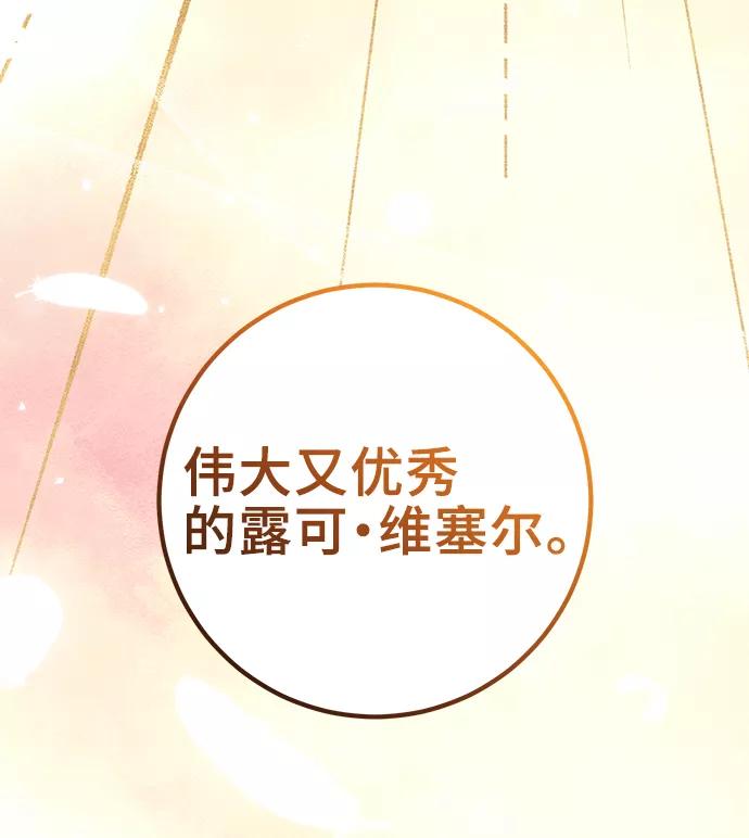 《给予维塞尔的玫瑰》第36话 第54页