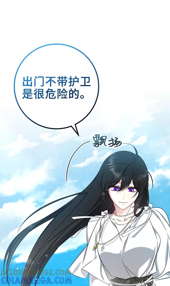《给予维塞尔的玫瑰》第36话 第28页