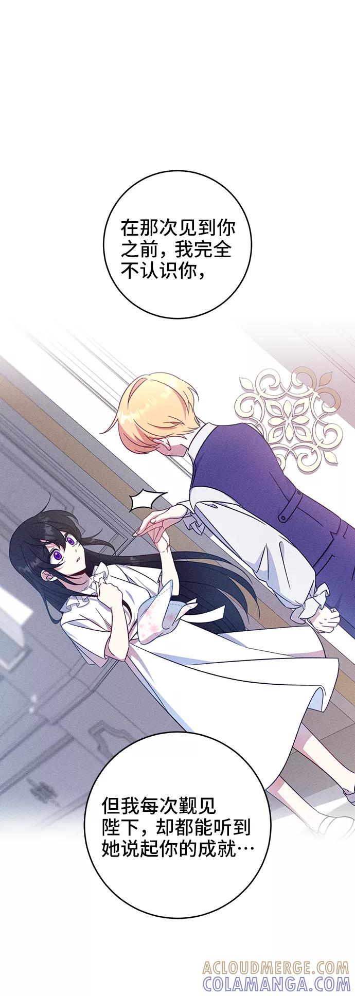 《给予维塞尔的玫瑰》第36话 第46页