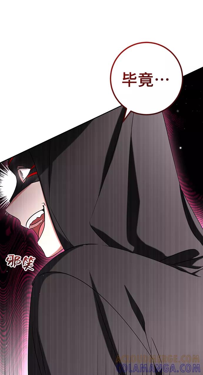 《给予维塞尔的玫瑰》第36话 第22页