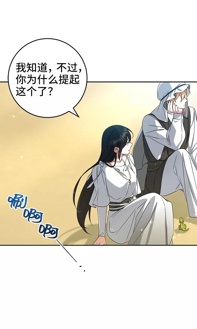 《给予维塞尔的玫瑰》第36话 第44页