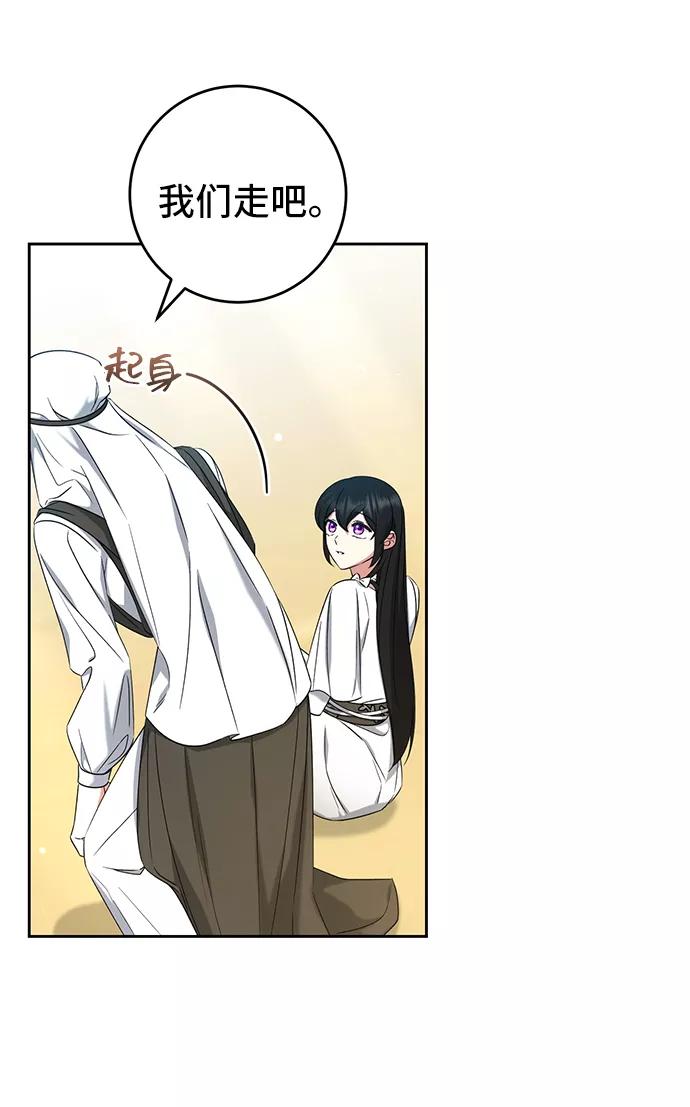 《给予维塞尔的玫瑰》第36话 第66页