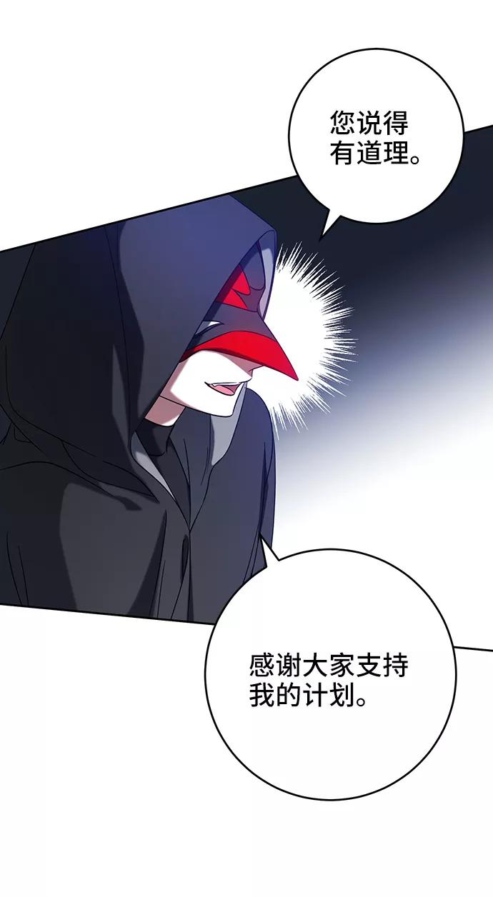《给予维塞尔的玫瑰》第36话 第18页