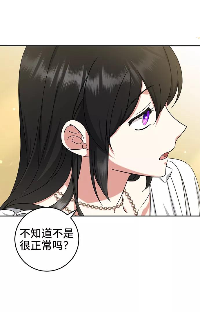 《给予维塞尔的玫瑰》第36话 第47页