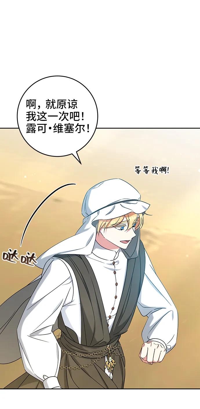 《给予维塞尔的玫瑰》第36话 第77页