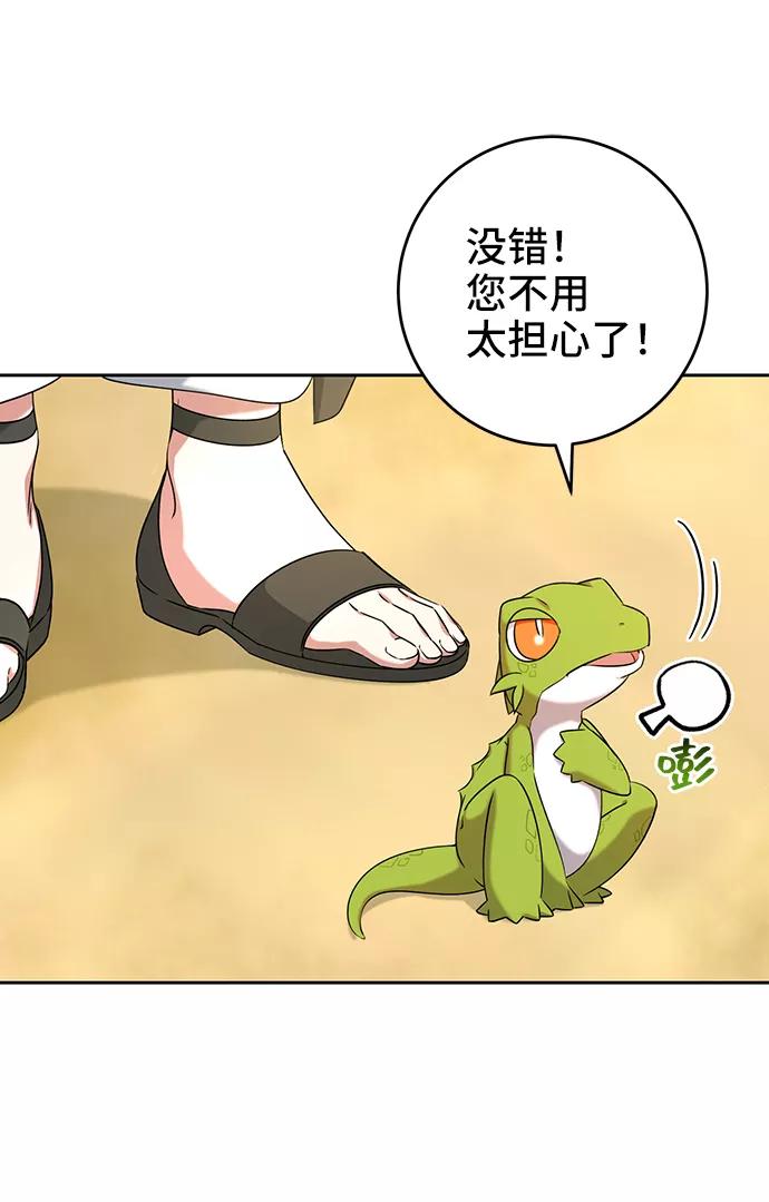 《给予维塞尔的玫瑰》第36话 第69页